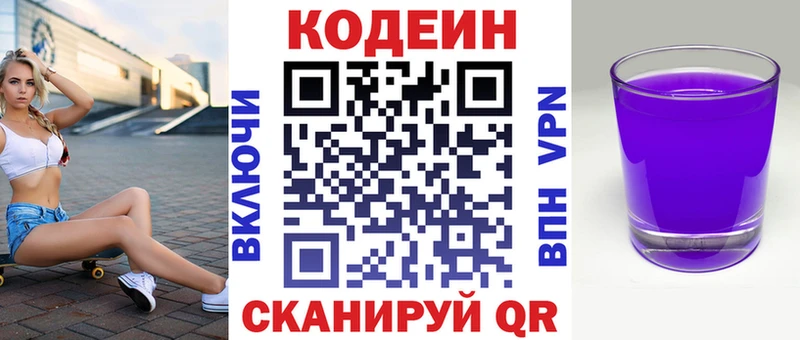 Купить где  Чёрмоз  Кодеин Purple Drank 